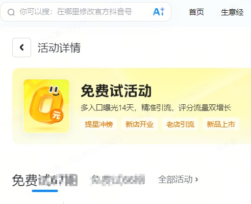 大兴安岭地区|抖音来客免费试入口