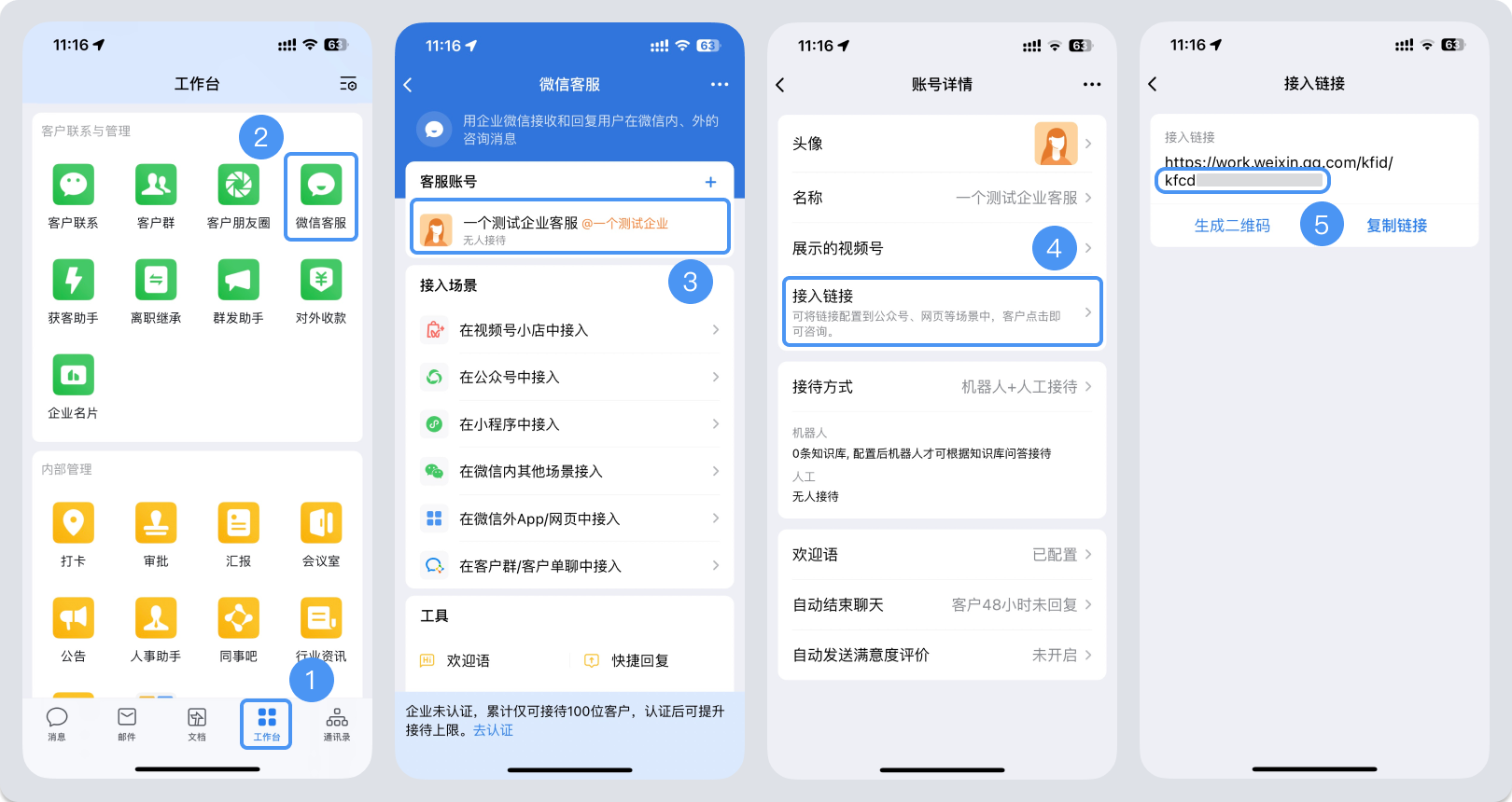 大兴安岭地区|微信客服账号，如何获取客服号ID？